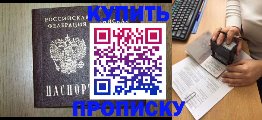 прописка для военкомата в Магадане