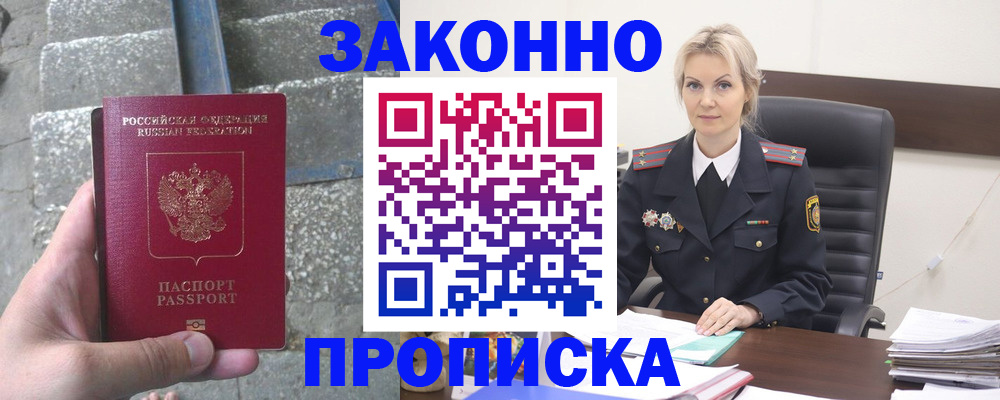 прописка гарантия в Магадане