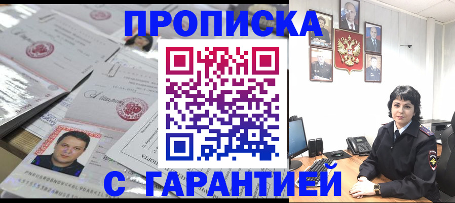 прописка поиск в Магадане