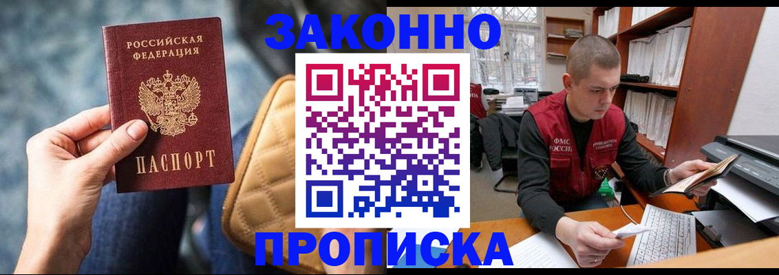 прописка гарантия в Магадане